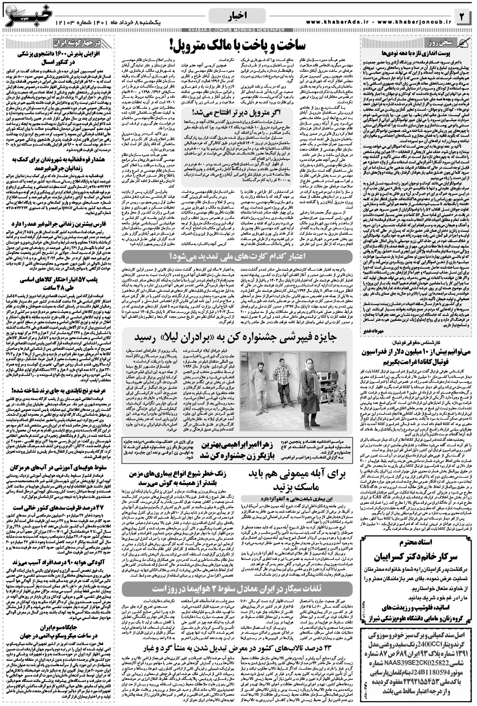 مشاهده صفحه ۲ روزنامه خبرجنوب تاریخ ۸  سال ۱۴۰۱