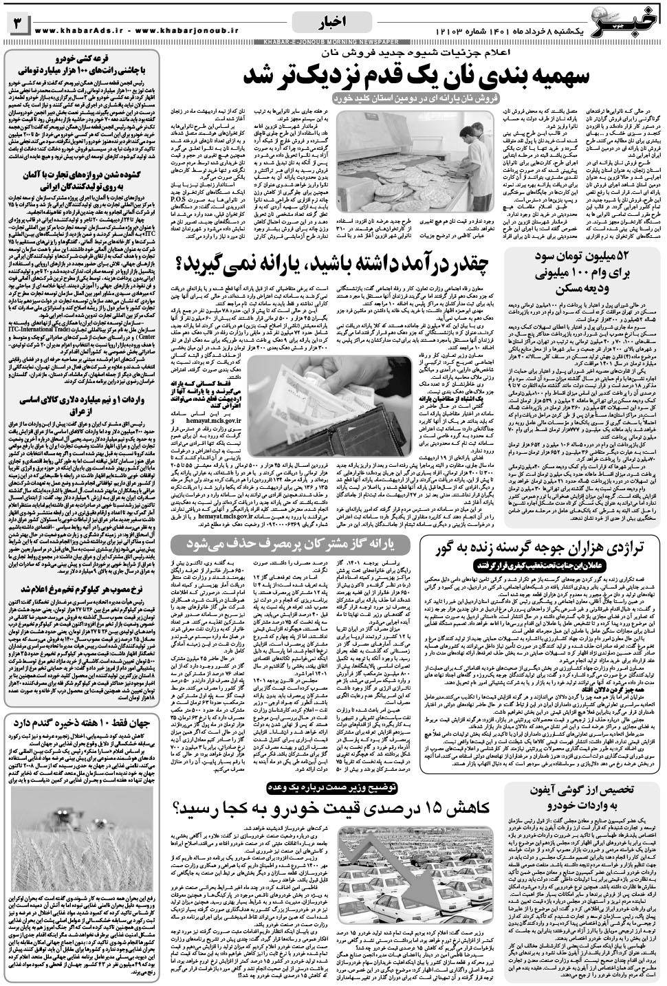 مشاهده صفحه ۳ روزنامه خبرجنوب تاریخ ۸  سال ۱۴۰۱