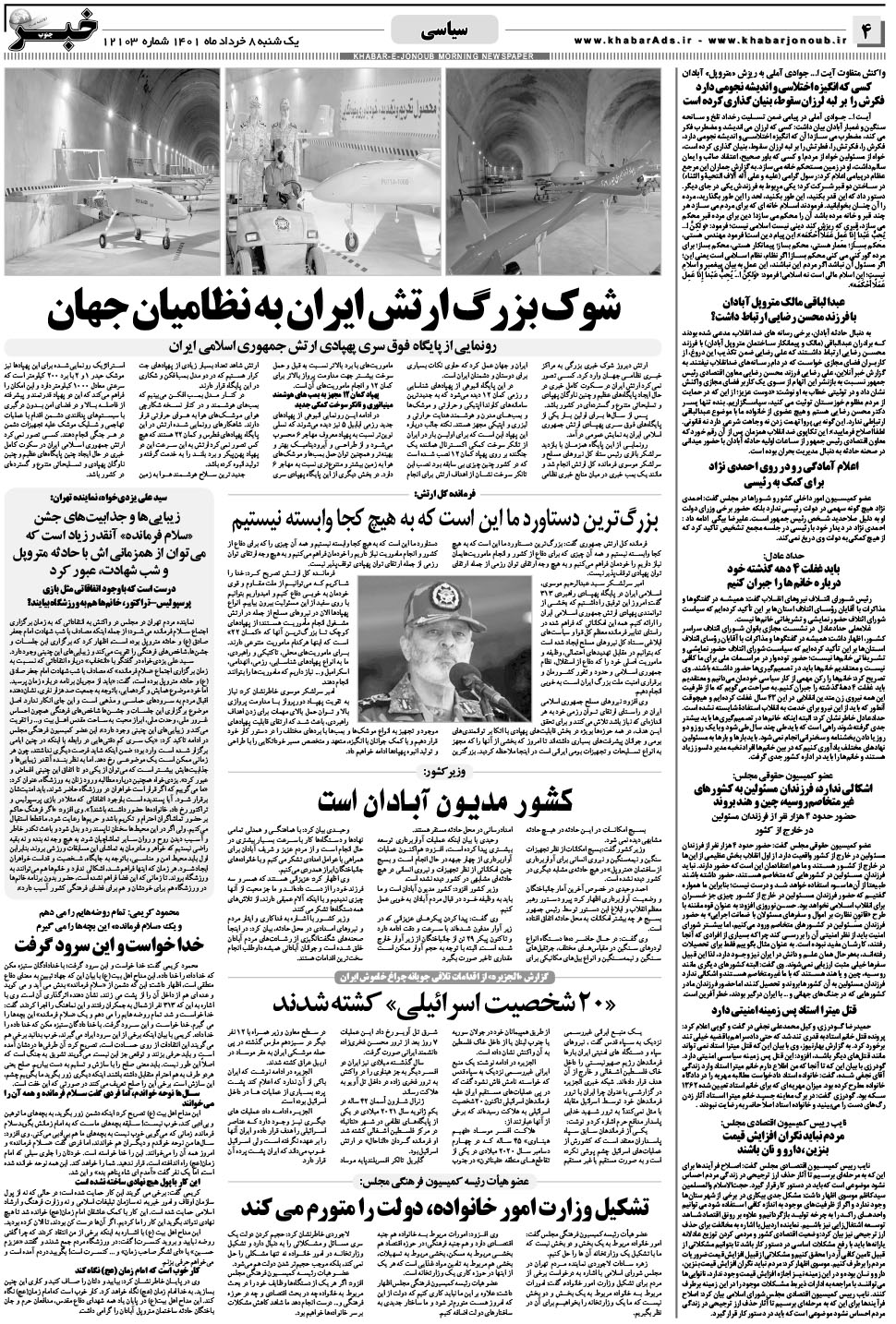 مشاهده صفحه ۴ روزنامه خبرجنوب تاریخ ۸  سال ۱۴۰۱