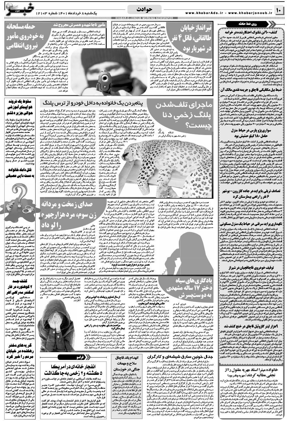 مشاهده صفحه ۱۰ روزنامه خبرجنوب تاریخ ۸  سال ۱۴۰۱