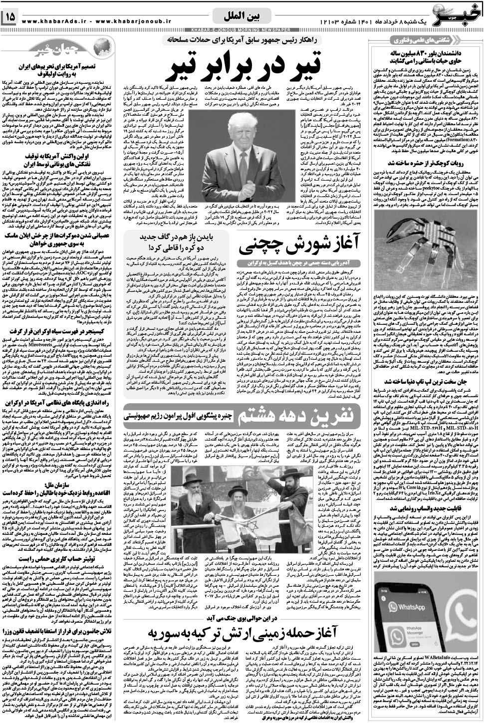 مشاهده صفحه ۱۵ روزنامه خبرجنوب تاریخ ۸  سال ۱۴۰۱