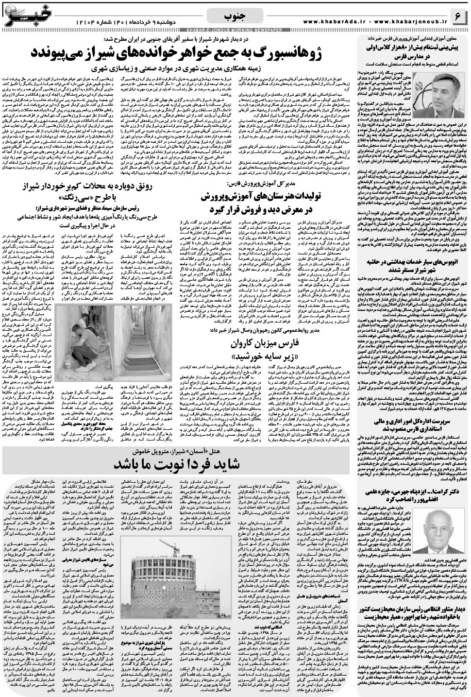 مشاهده صفحه ۶ روزنامه خبرجنوب تاریخ ۹  سال ۱۴۰۱