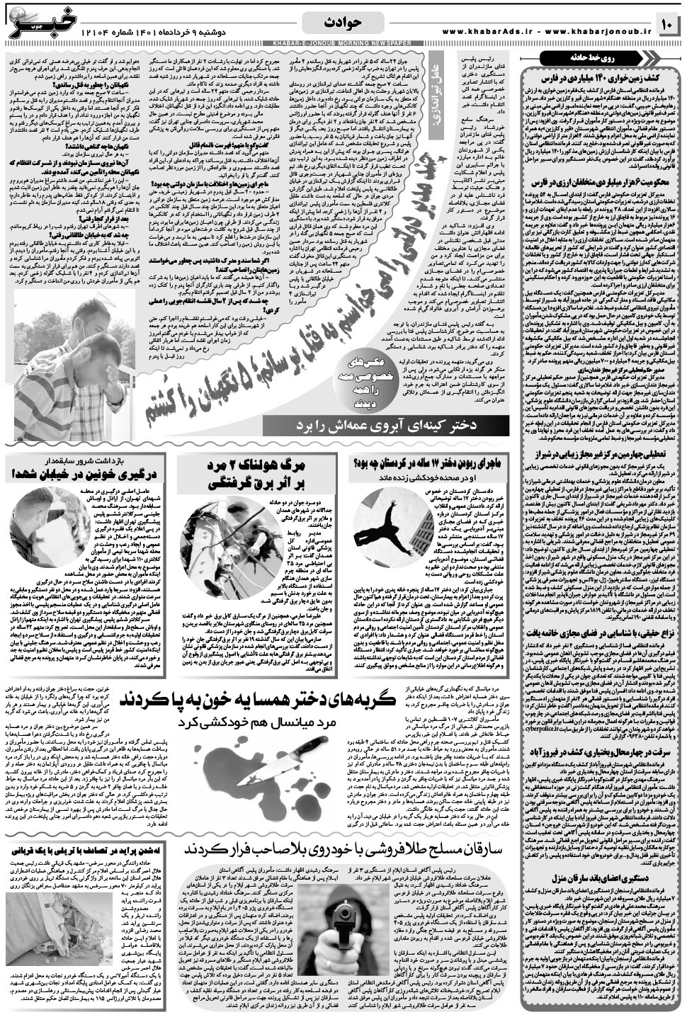 مشاهده صفحه ۱۰ روزنامه خبرجنوب تاریخ ۹  سال ۱۴۰۱