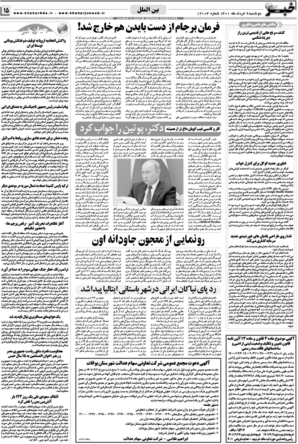 مشاهده صفحه ۱۵ روزنامه خبرجنوب تاریخ ۹  سال ۱۴۰۱