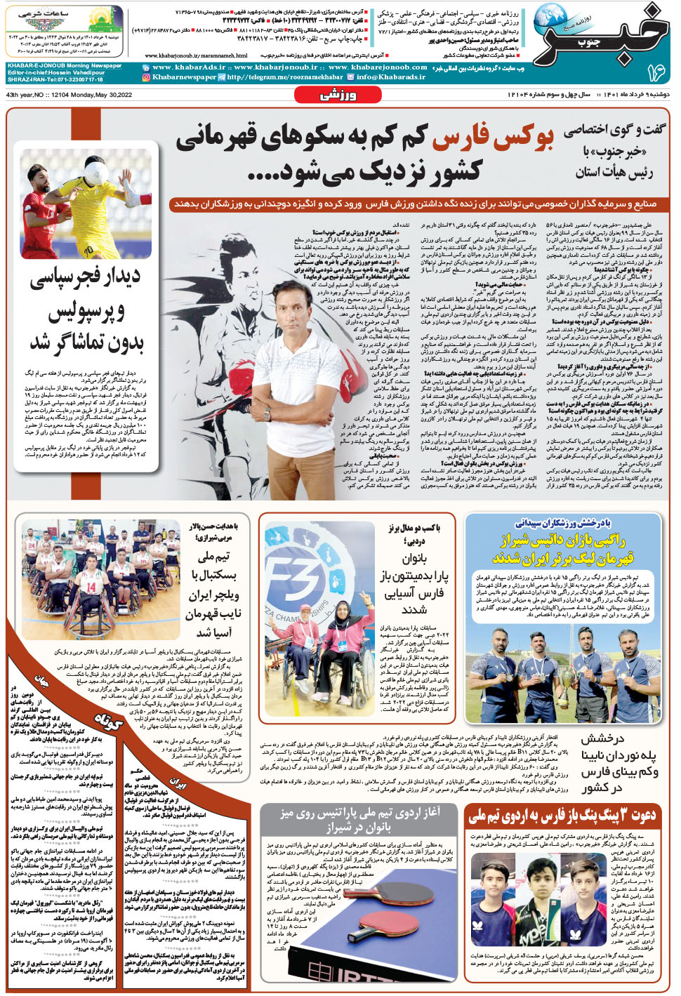 مشاهده صفحه ۱۶ روزنامه خبرجنوب تاریخ ۹  سال ۱۴۰۱