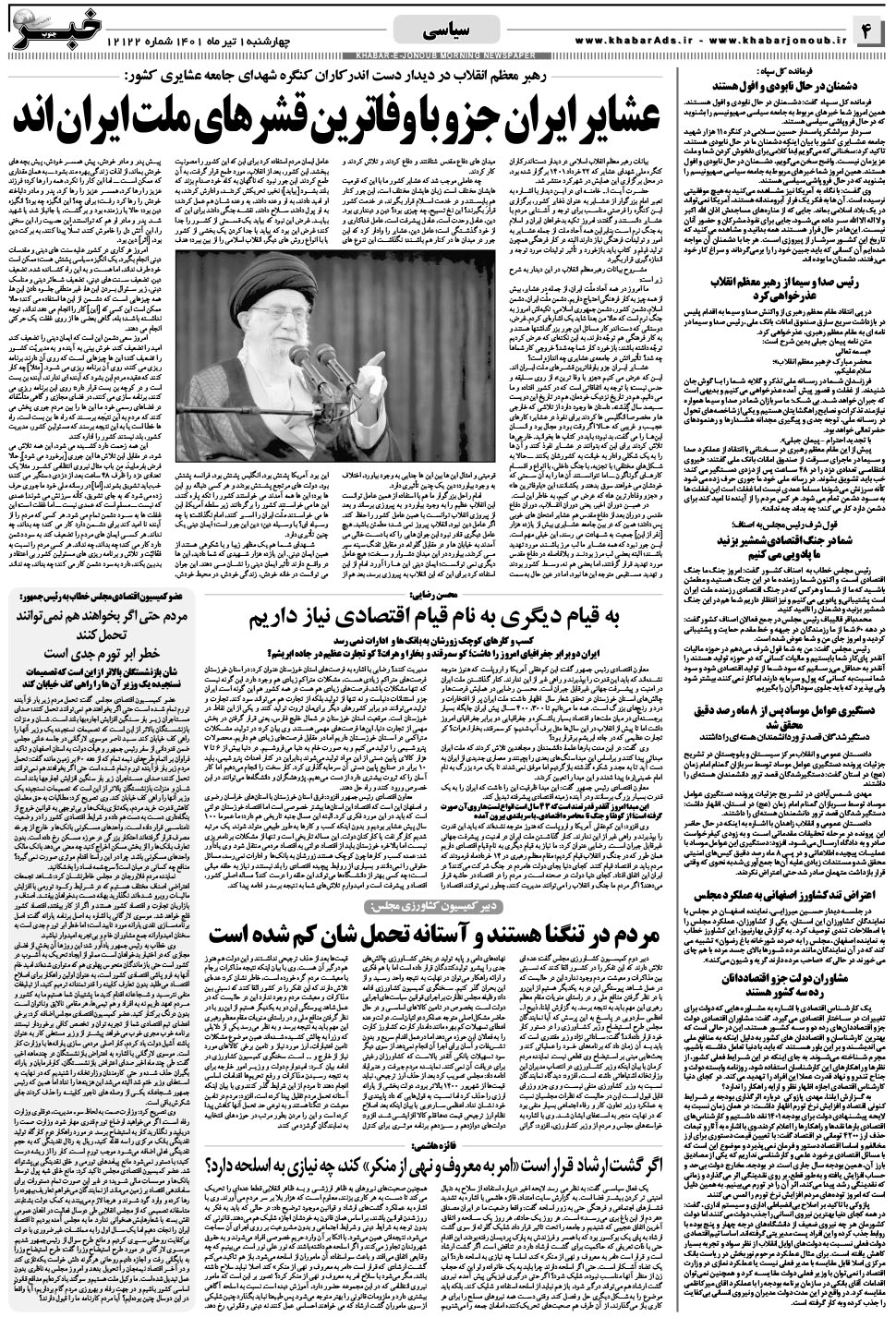 مشاهده صفحه ۴ روزنامه خبرجنوب تاریخ ۱  سال ۱۴۰۱