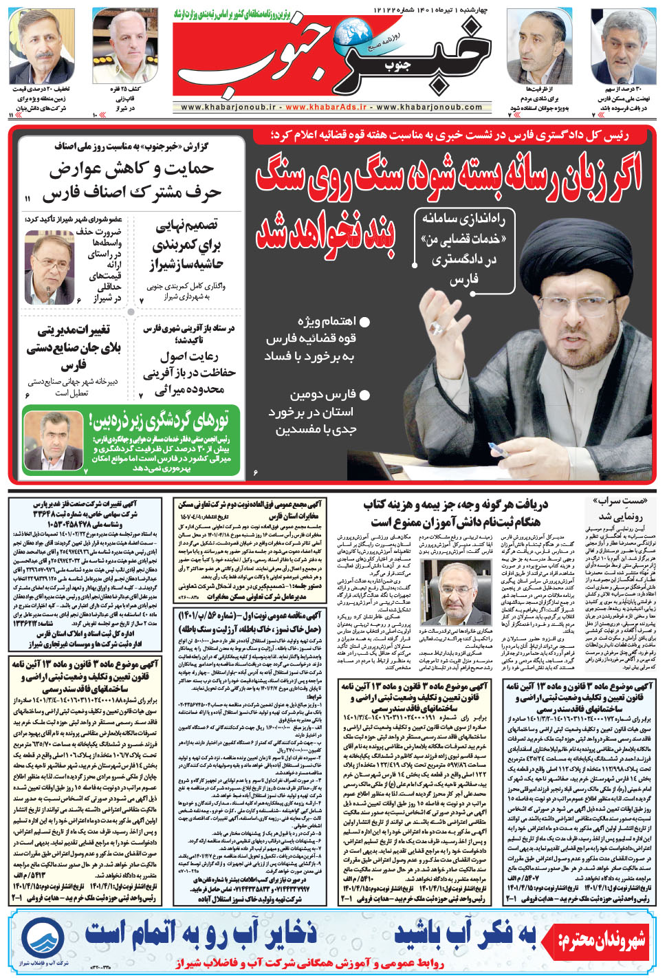 مشاهده صفحه ۵ روزنامه خبرجنوب تاریخ ۱  سال ۱۴۰۱