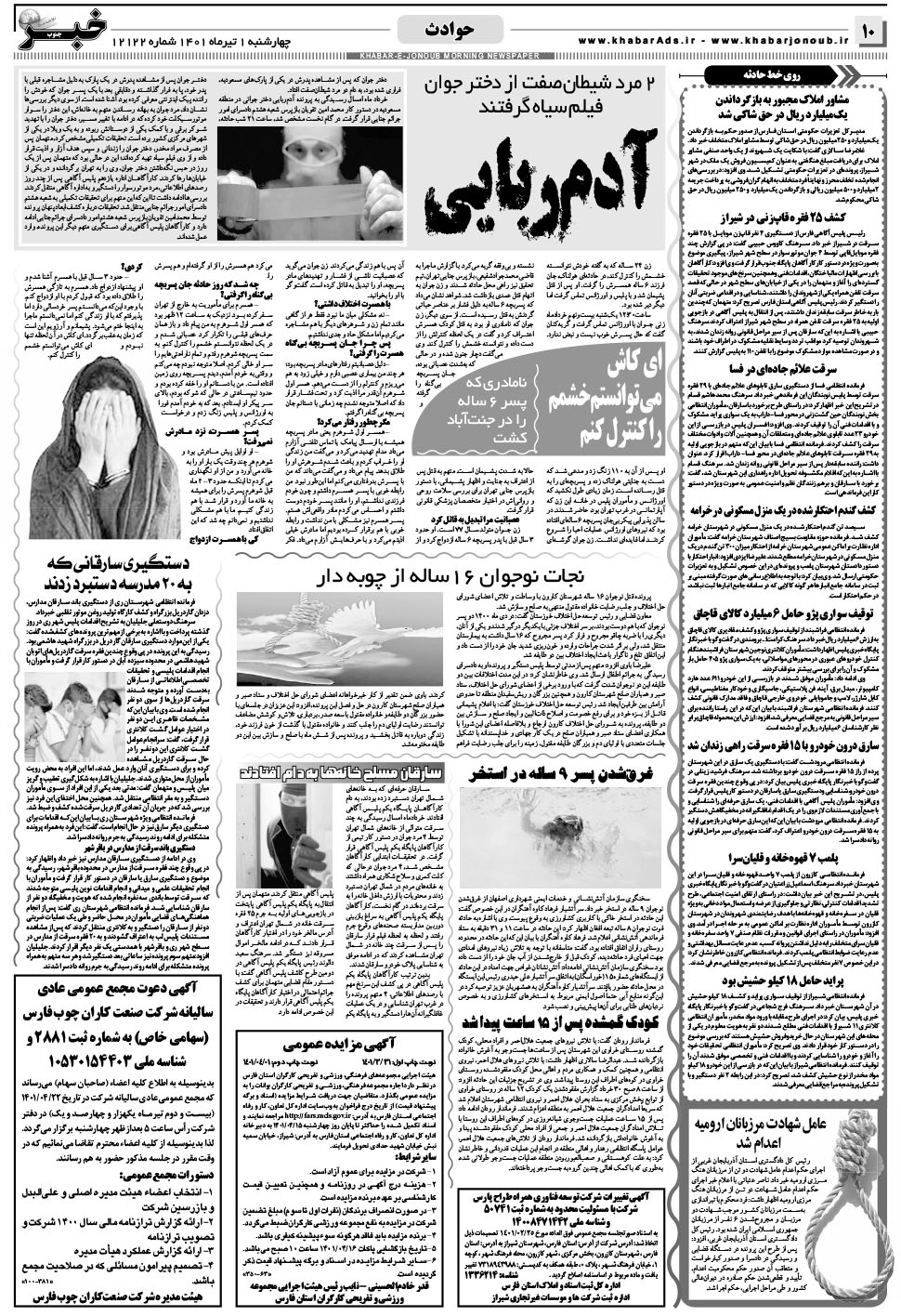 مشاهده صفحه ۱۰ روزنامه خبرجنوب تاریخ ۱  سال ۱۴۰۱