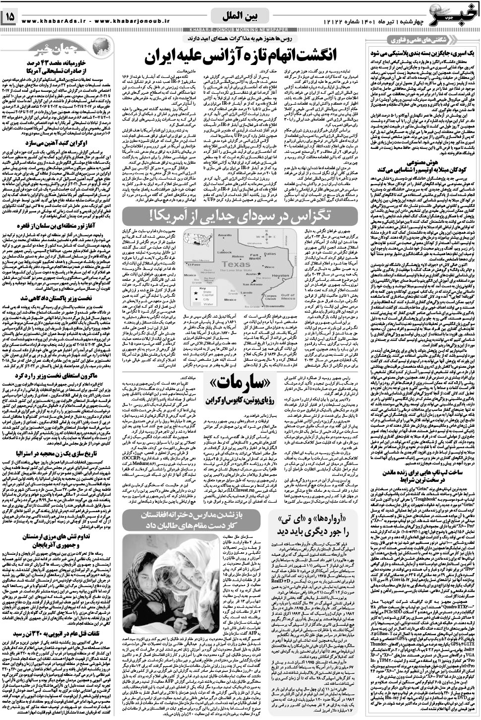 مشاهده صفحه ۱۵ روزنامه خبرجنوب تاریخ ۱  سال ۱۴۰۱