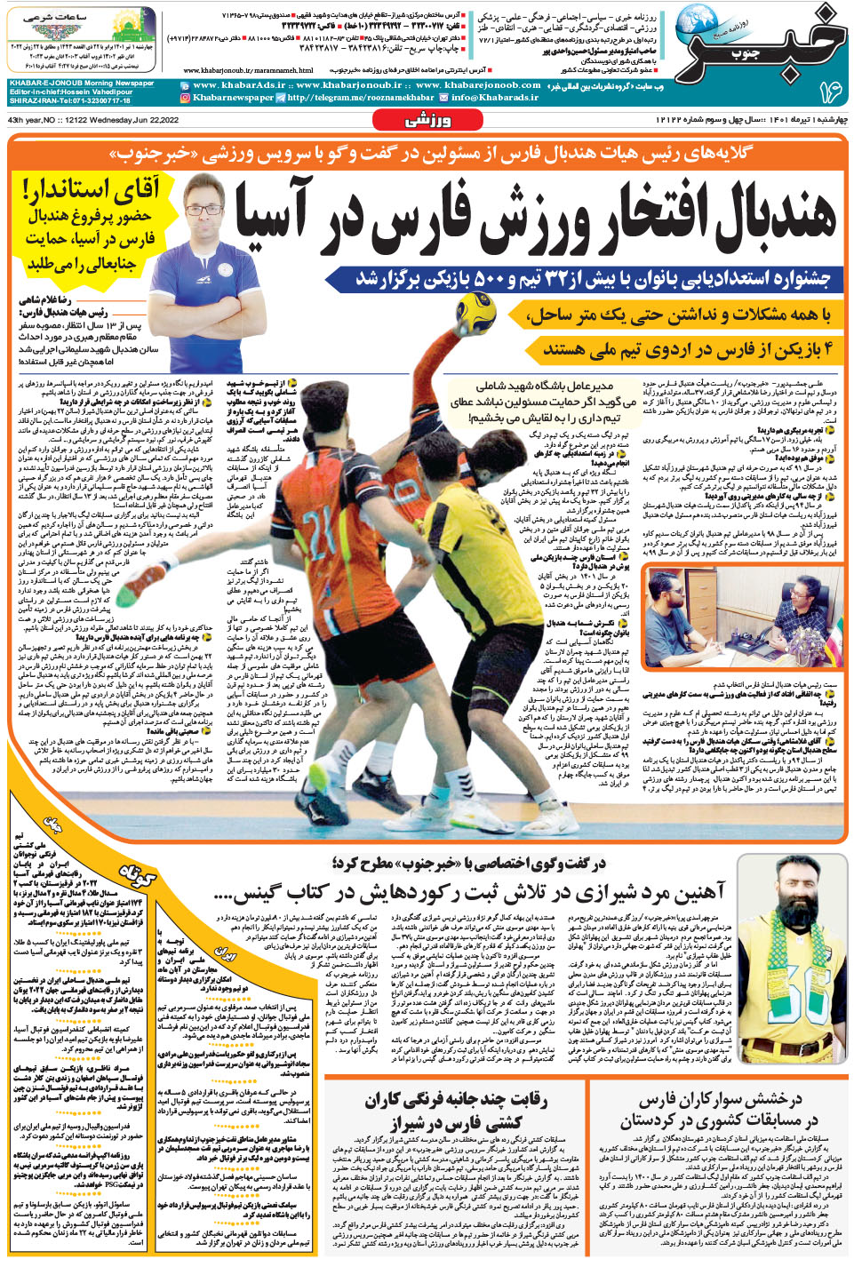 مشاهده صفحه ۱۶ روزنامه خبرجنوب تاریخ ۱  سال ۱۴۰۱