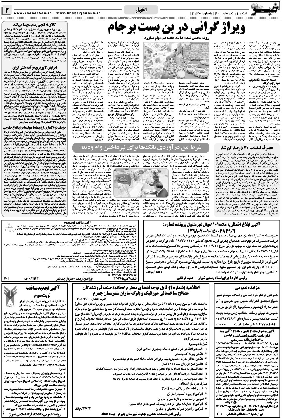 مشاهده صفحه ۳ روزنامه خبرجنوب تاریخ ۱۱  سال ۱۴۰۱