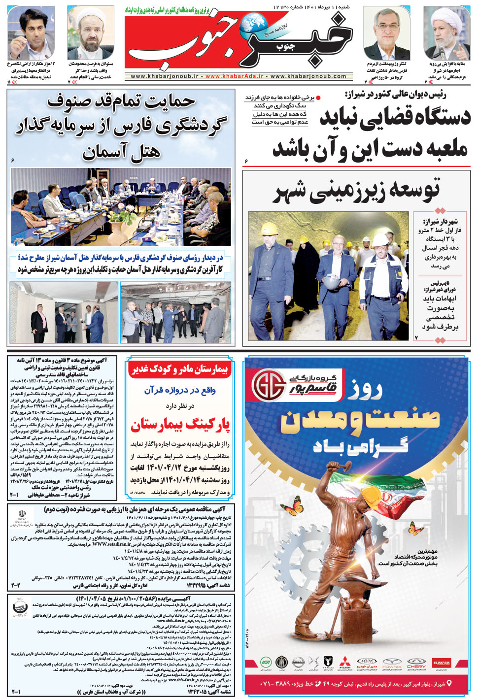 مشاهده صفحه ۵ روزنامه خبرجنوب تاریخ ۱۱  سال ۱۴۰۱