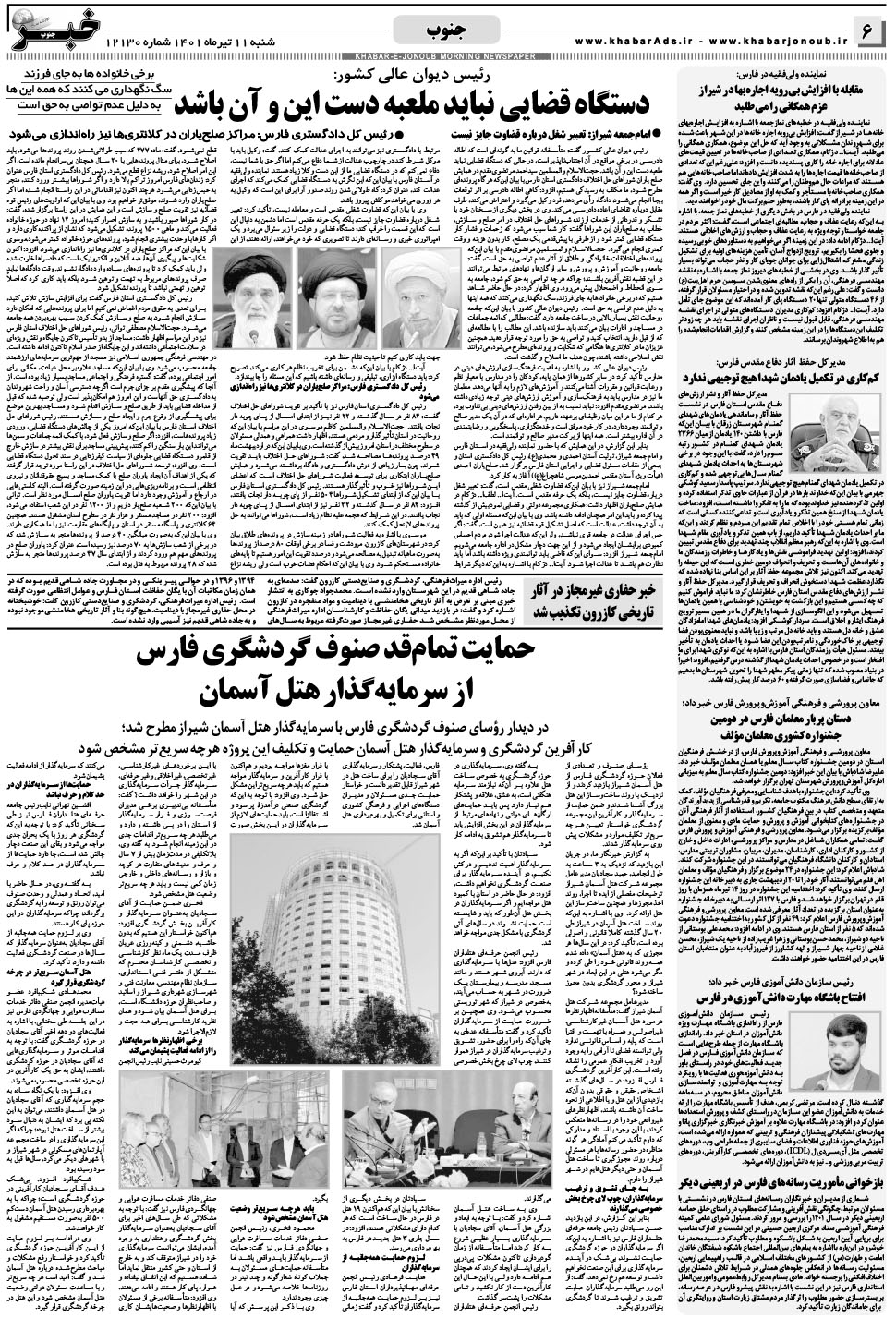 مشاهده صفحه ۶ روزنامه خبرجنوب تاریخ ۱۱  سال ۱۴۰۱
