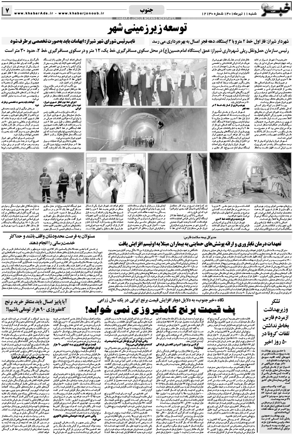 مشاهده صفحه ۷ روزنامه خبرجنوب تاریخ ۱۱  سال ۱۴۰۱