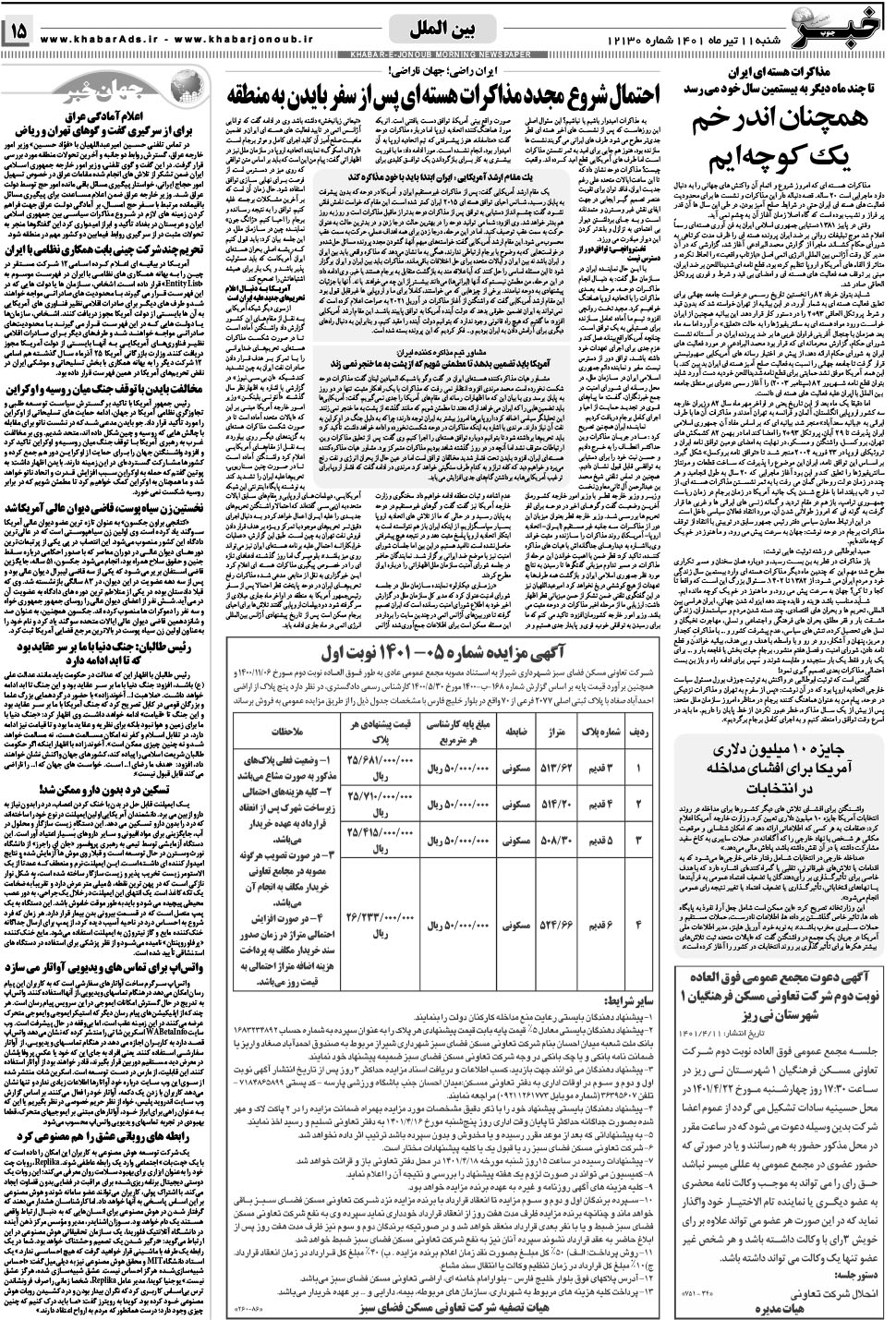 مشاهده صفحه ۱۵ روزنامه خبرجنوب تاریخ ۱۱  سال ۱۴۰۱