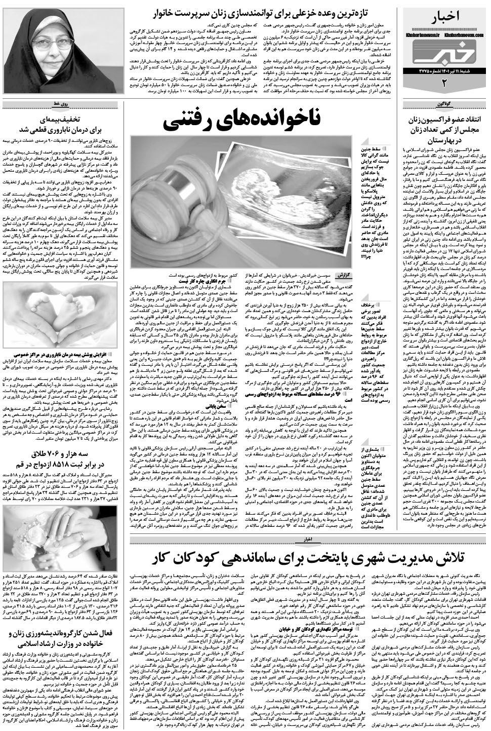 مشاهده صفحه ۱۸ روزنامه خبرجنوب تاریخ ۱۱  سال ۱۴۰۱