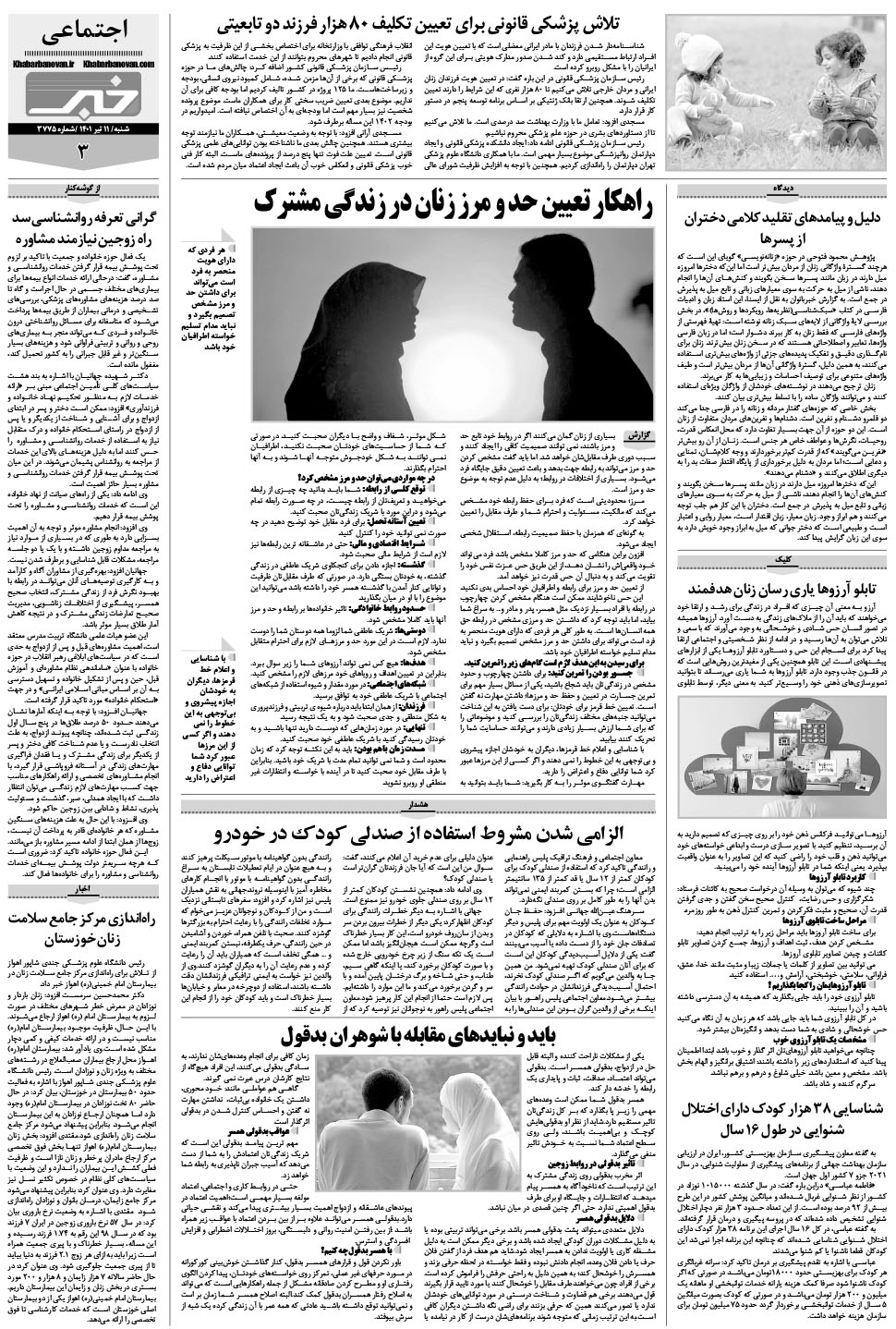 مشاهده صفحه ۱۹ روزنامه خبرجنوب تاریخ ۱۱  سال ۱۴۰۱
