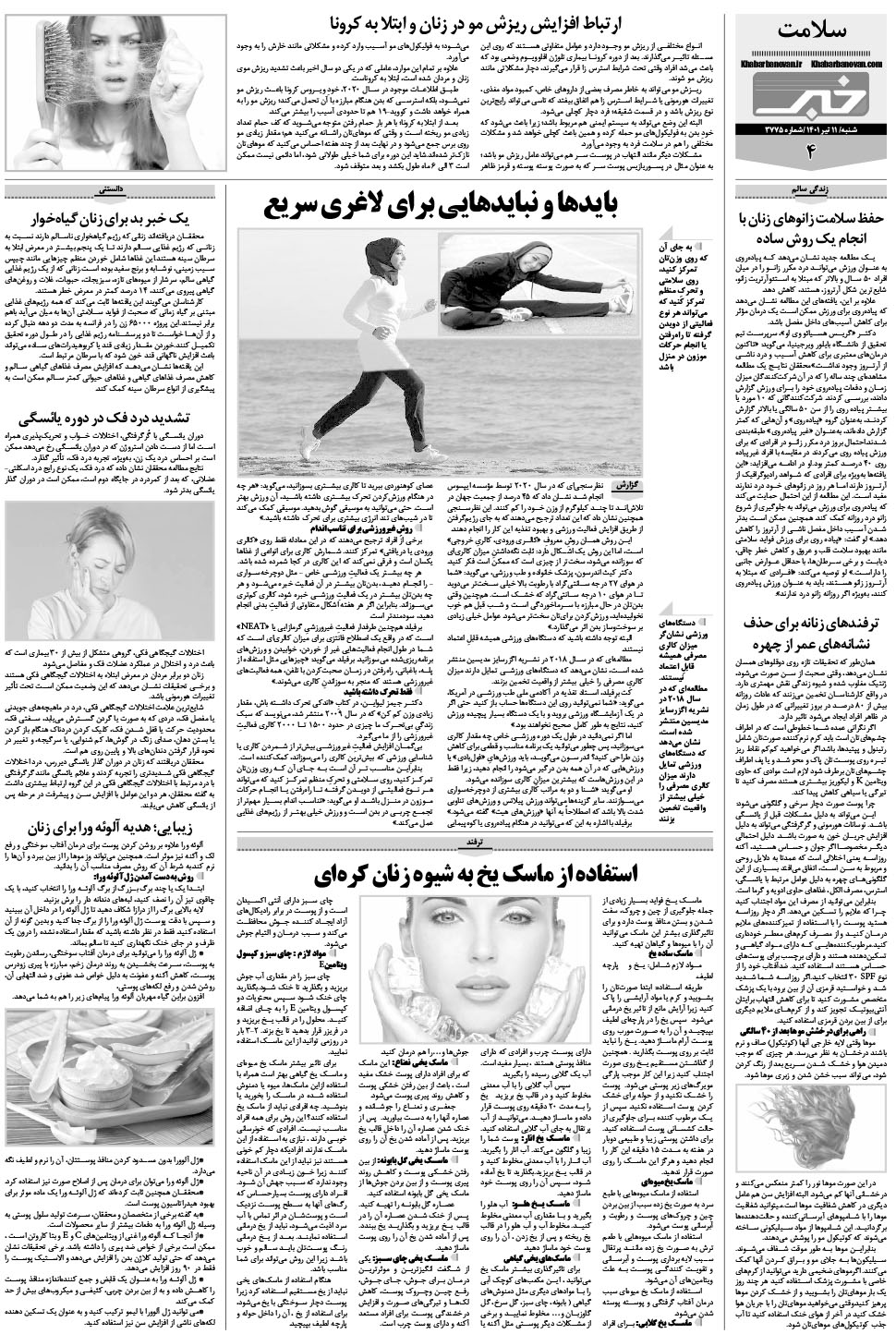 مشاهده صفحه ۲۰ روزنامه خبرجنوب تاریخ ۱۱  سال ۱۴۰۱