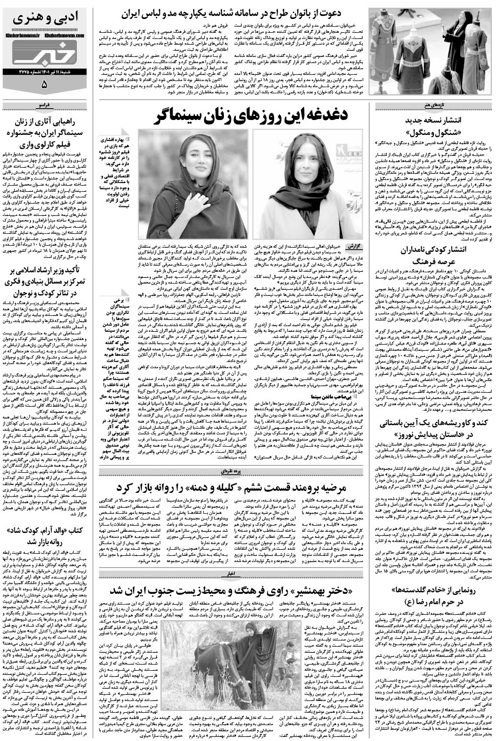 مشاهده صفحه ۲۱ روزنامه خبرجنوب تاریخ ۱۱  سال ۱۴۰۱