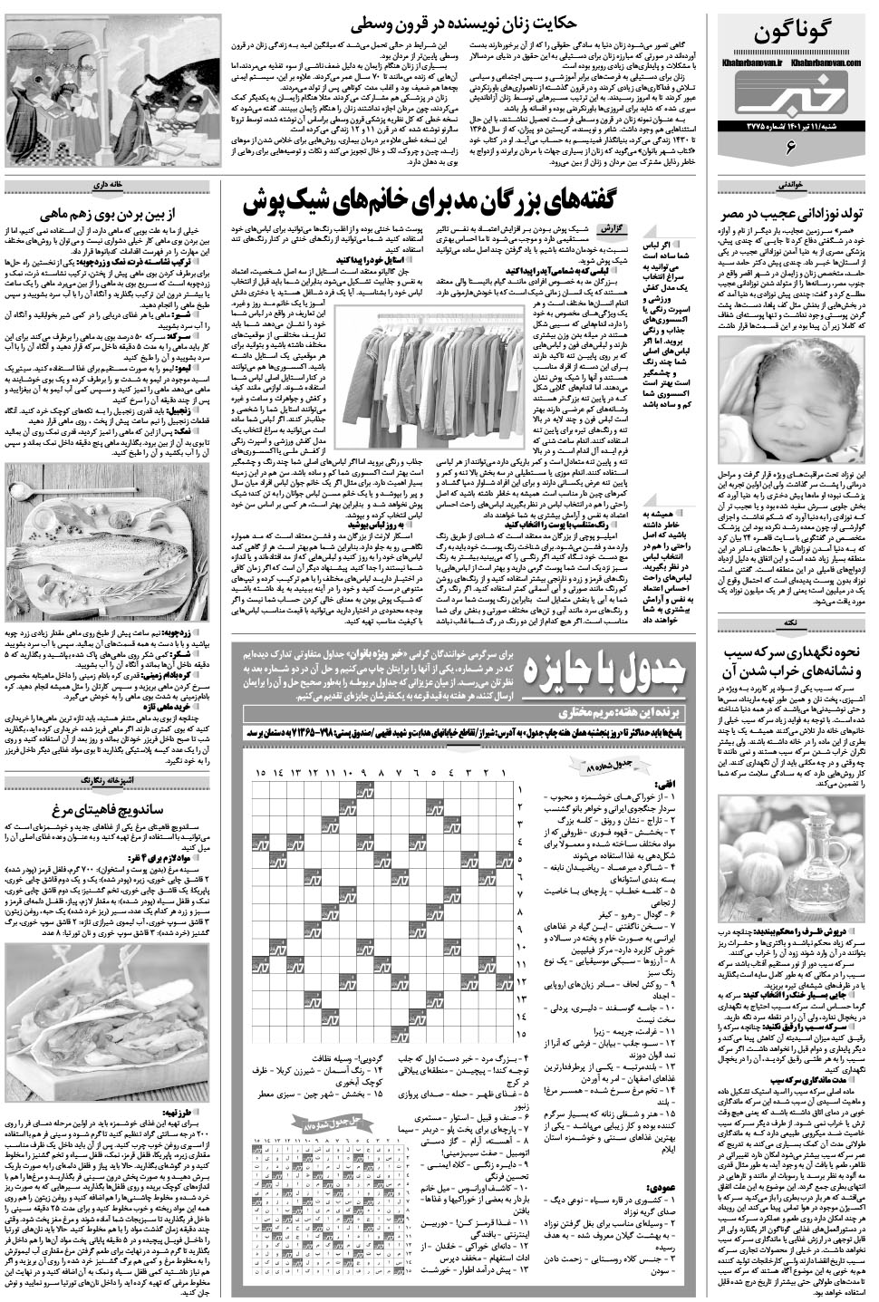 مشاهده صفحه ۲۲ روزنامه خبرجنوب تاریخ ۱۱  سال ۱۴۰۱