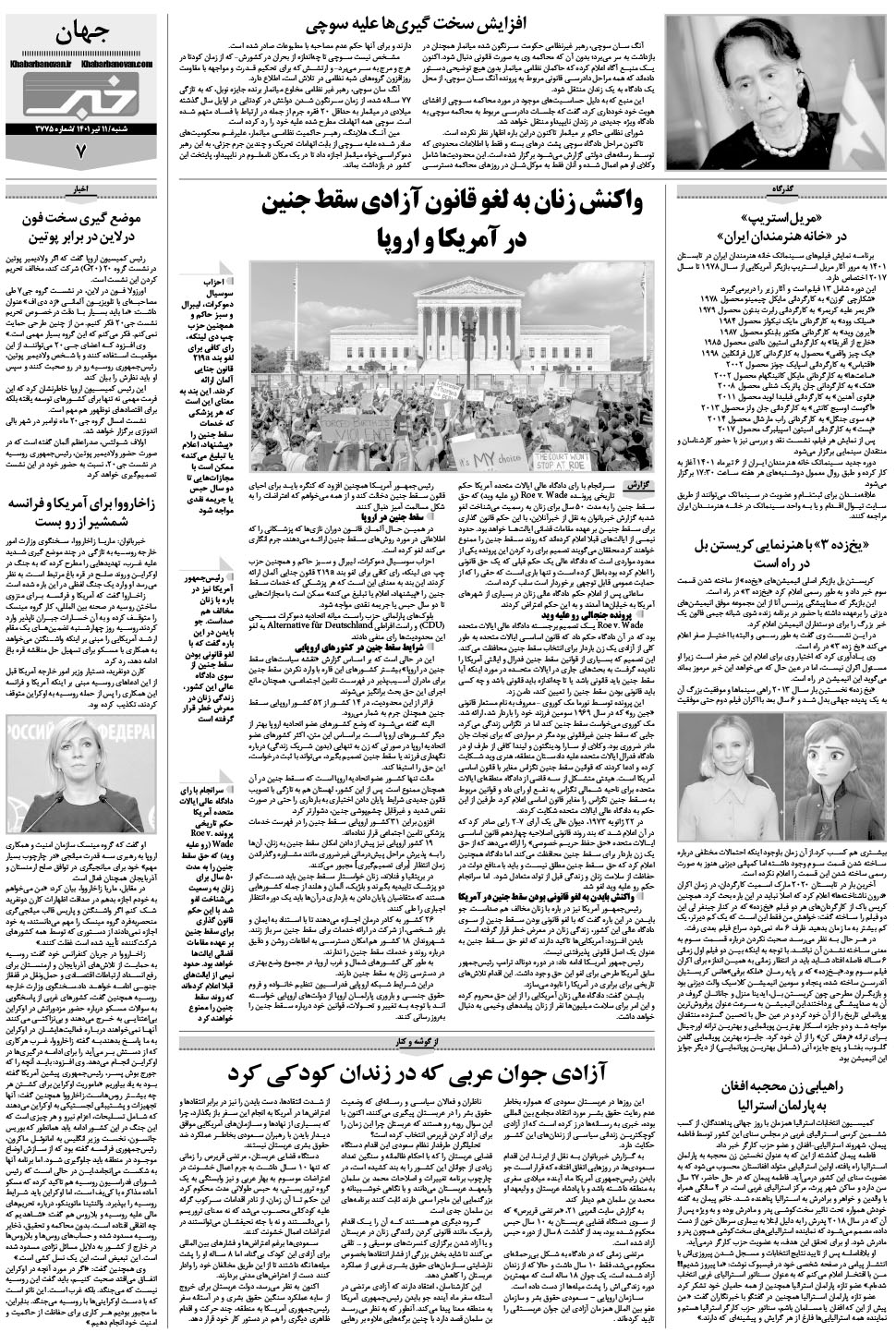 مشاهده صفحه ۲۳ روزنامه خبرجنوب تاریخ ۱۱  سال ۱۴۰۱