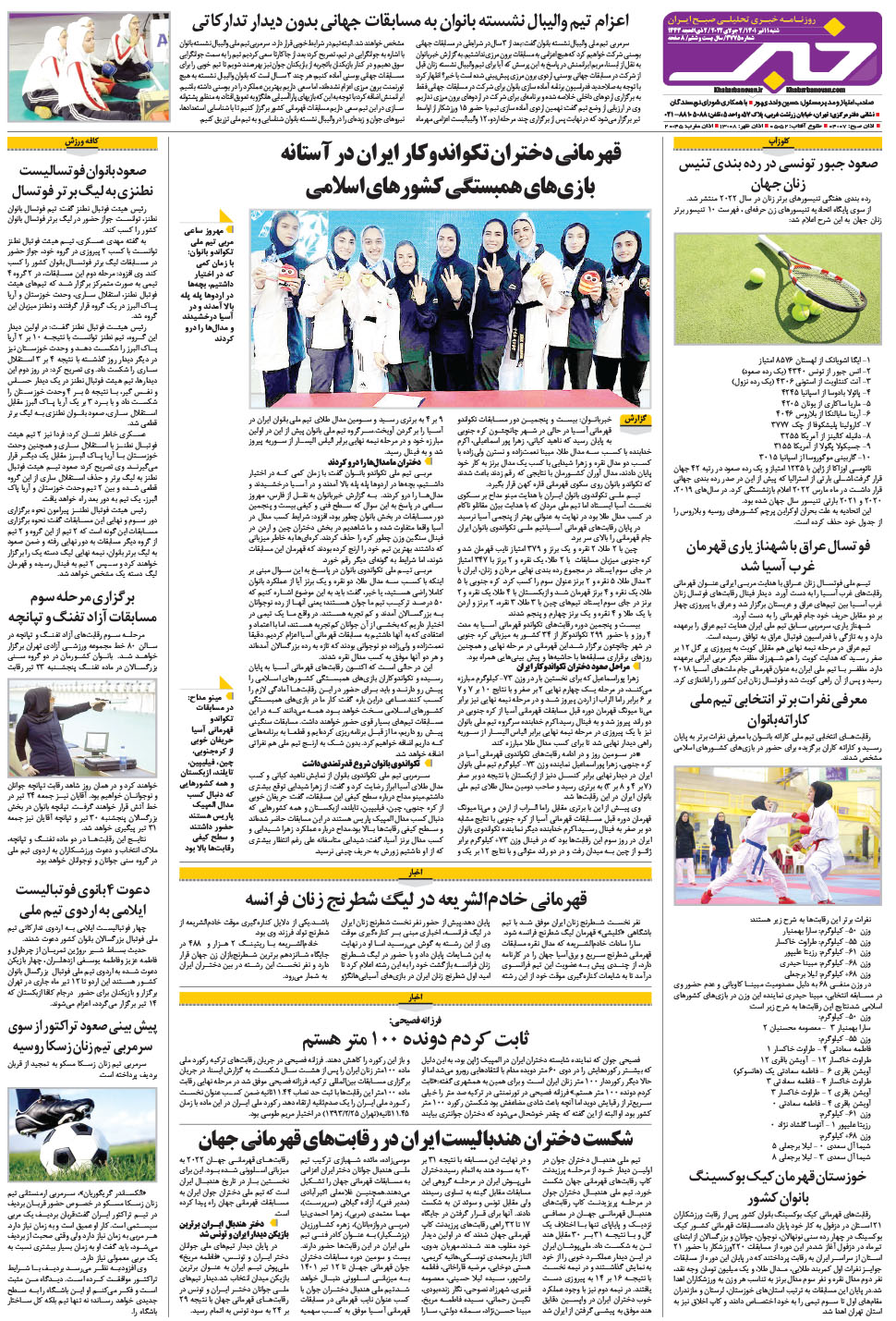 مشاهده صفحه ۲۴ روزنامه خبرجنوب تاریخ ۱۱  سال ۱۴۰۱