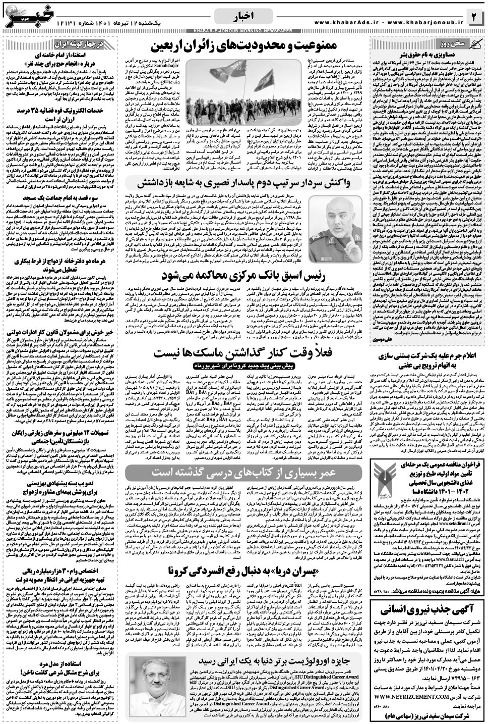 مشاهده صفحه ۲ روزنامه خبرجنوب تاریخ ۱۲  سال ۱۴۰۱