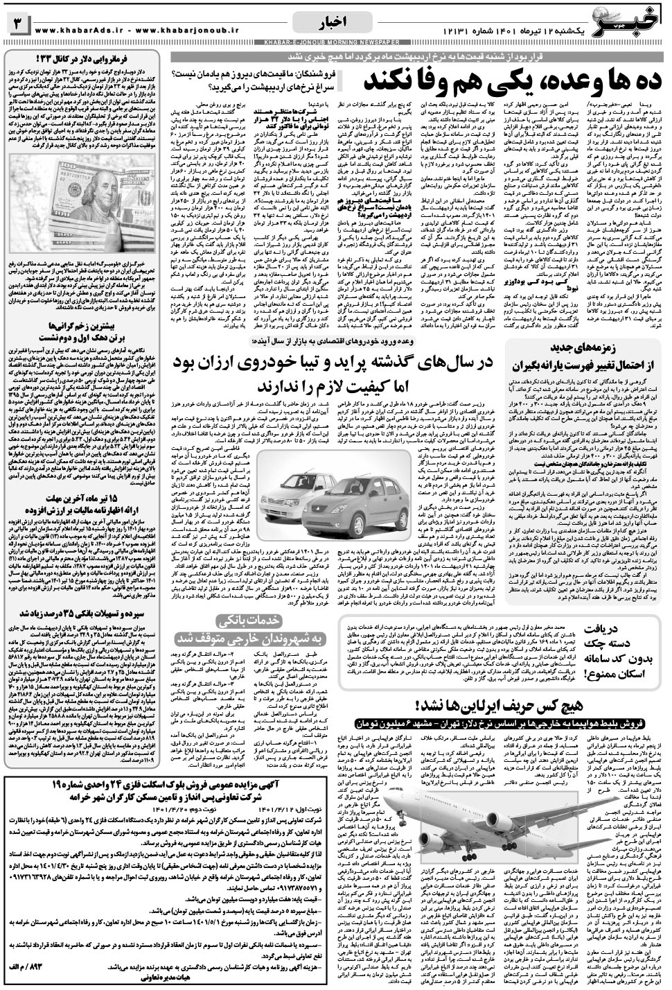 مشاهده صفحه ۳ روزنامه خبرجنوب تاریخ ۱۲  سال ۱۴۰۱