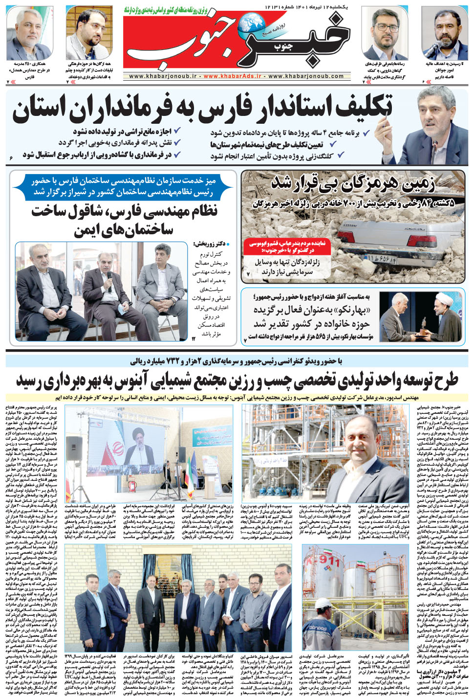 مشاهده صفحه ۵ روزنامه خبرجنوب تاریخ ۱۲  سال ۱۴۰۱