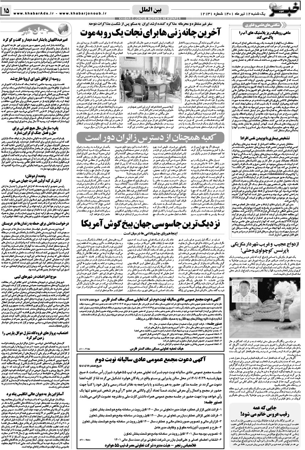 مشاهده صفحه ۱۵ روزنامه خبرجنوب تاریخ ۱۲  سال ۱۴۰۱