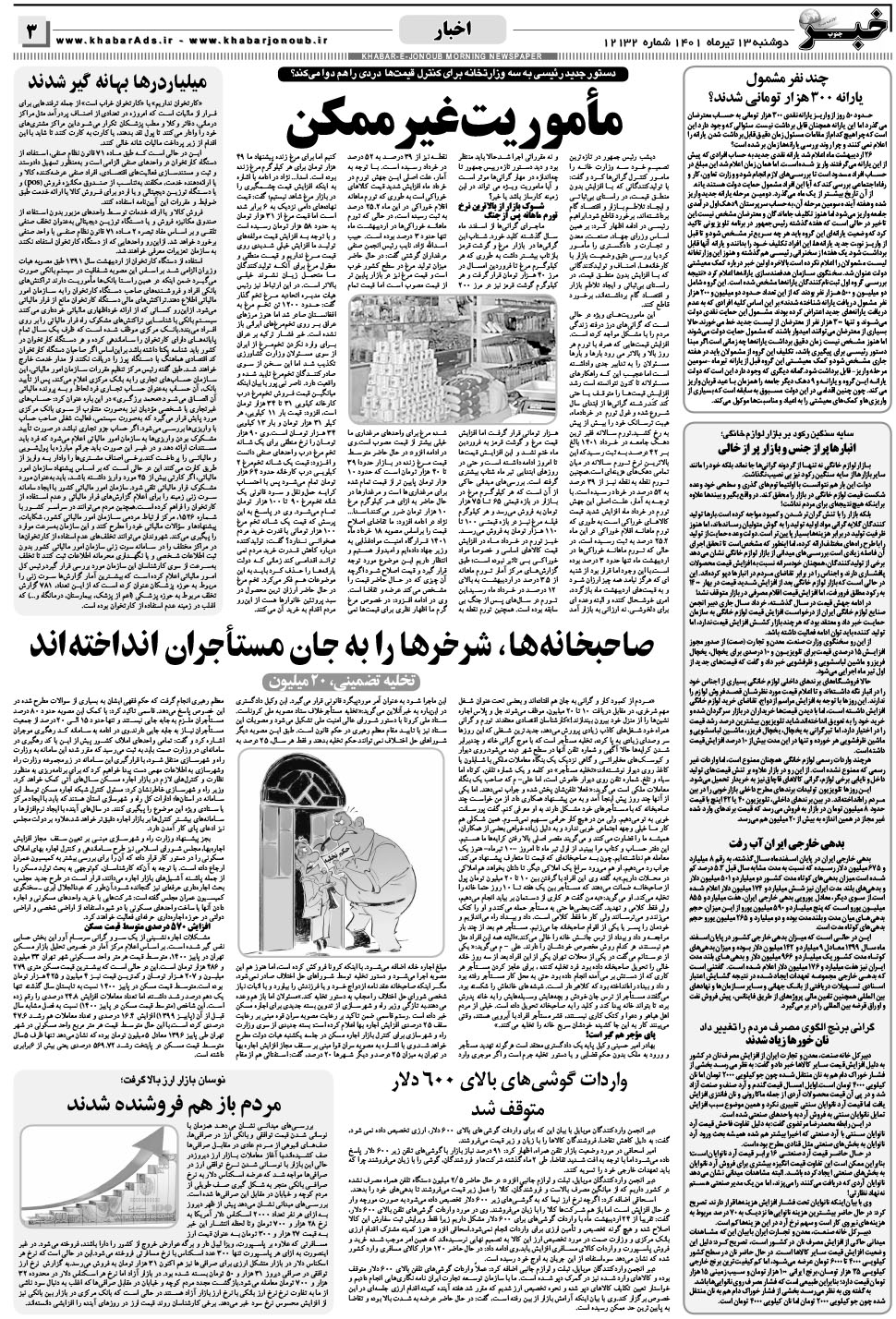 مشاهده صفحه ۳ روزنامه خبرجنوب تاریخ ۱۳  سال ۱۴۰۱
