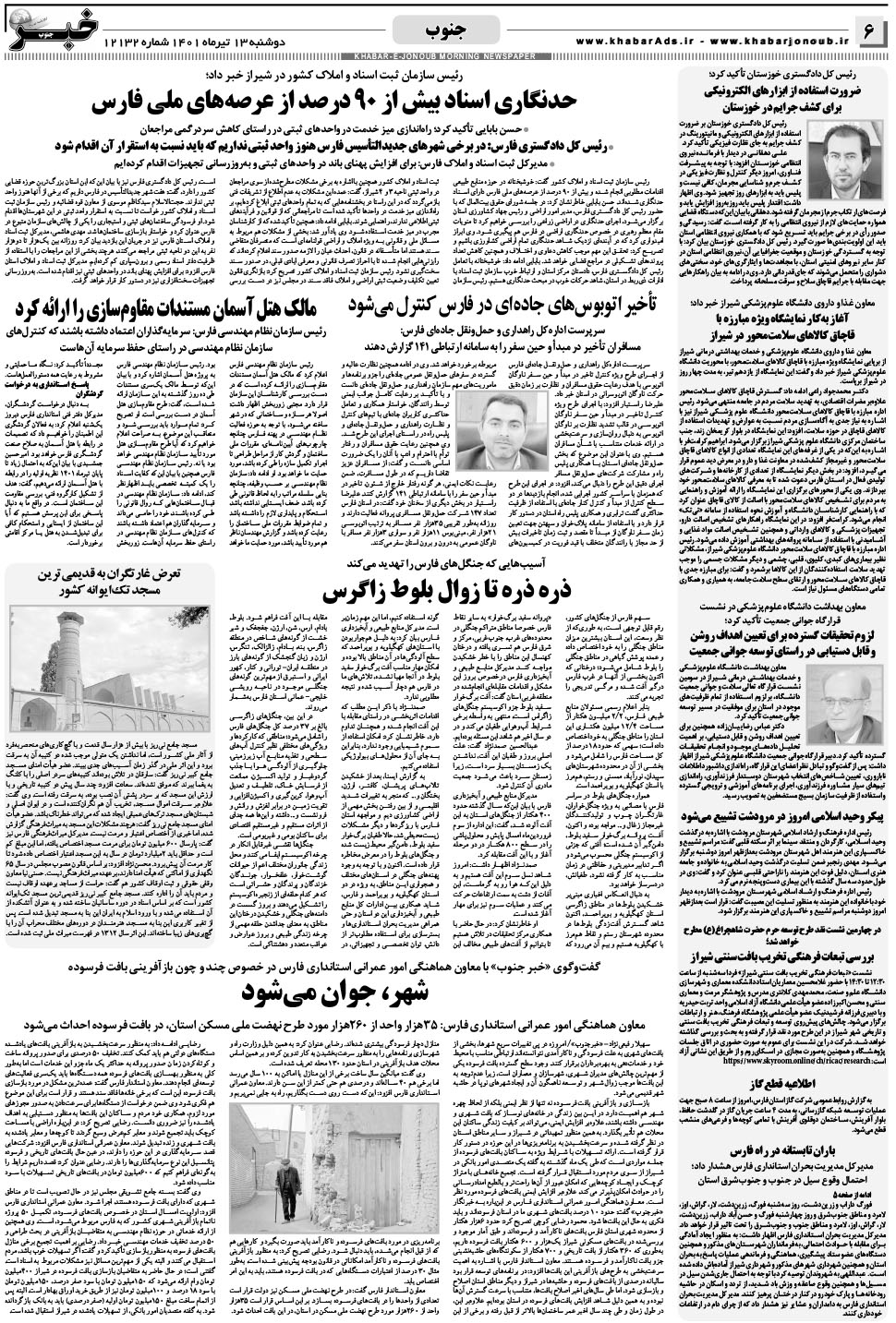 مشاهده صفحه ۶ روزنامه خبرجنوب تاریخ ۱۳  سال ۱۴۰۱