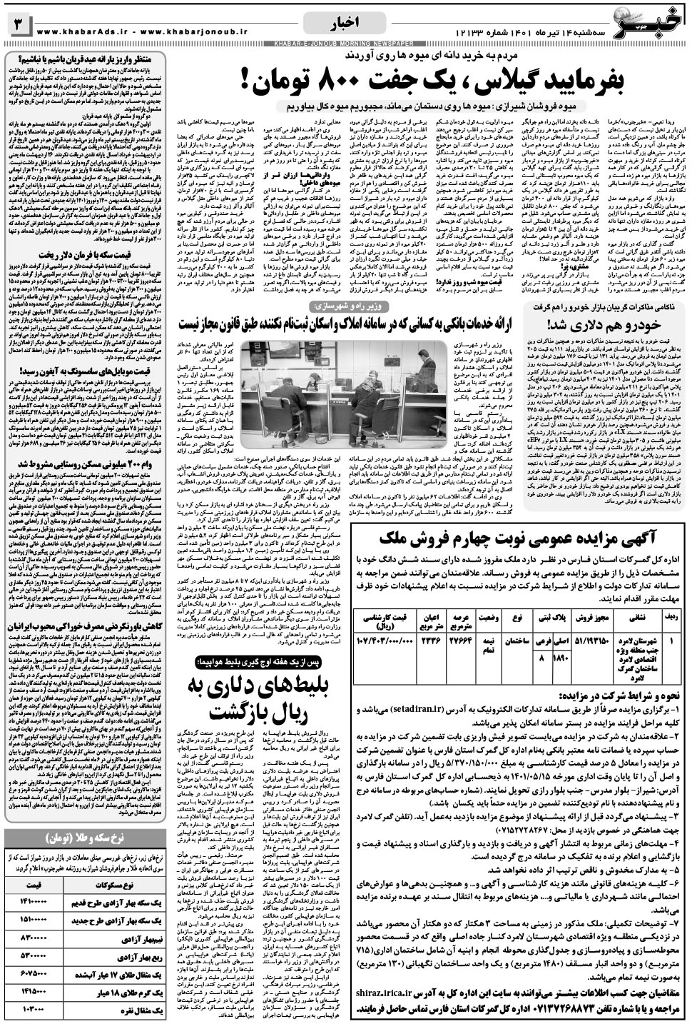 مشاهده صفحه ۳ روزنامه خبرجنوب تاریخ ۱۴  سال ۱۴۰۱