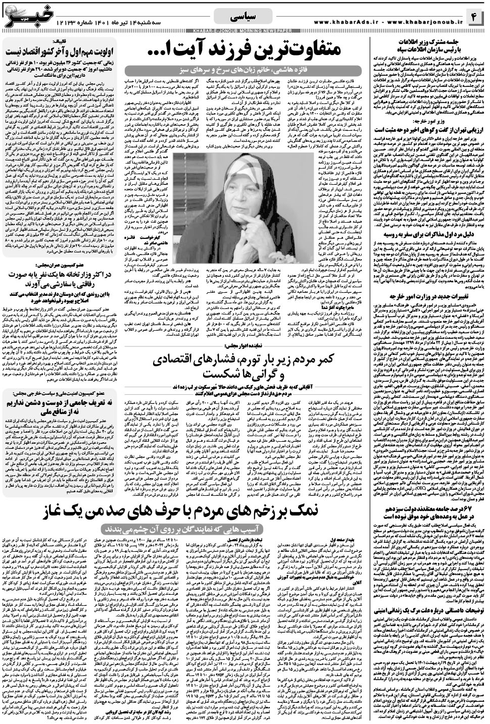 مشاهده صفحه ۴ روزنامه خبرجنوب تاریخ ۱۴  سال ۱۴۰۱