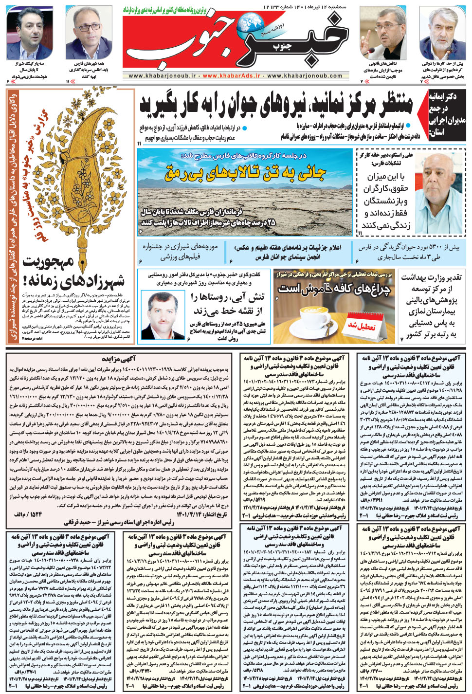مشاهده صفحه ۵ روزنامه خبرجنوب تاریخ ۱۴  سال ۱۴۰۱
