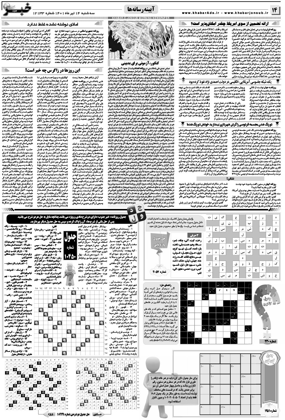 مشاهده صفحه ۱۴ روزنامه خبرجنوب تاریخ ۱۴  سال ۱۴۰۱