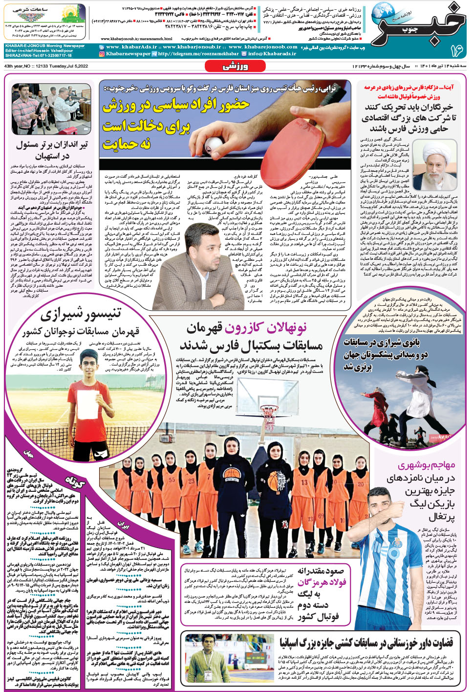 مشاهده صفحه ۱۶ روزنامه خبرجنوب تاریخ ۱۴  سال ۱۴۰۱