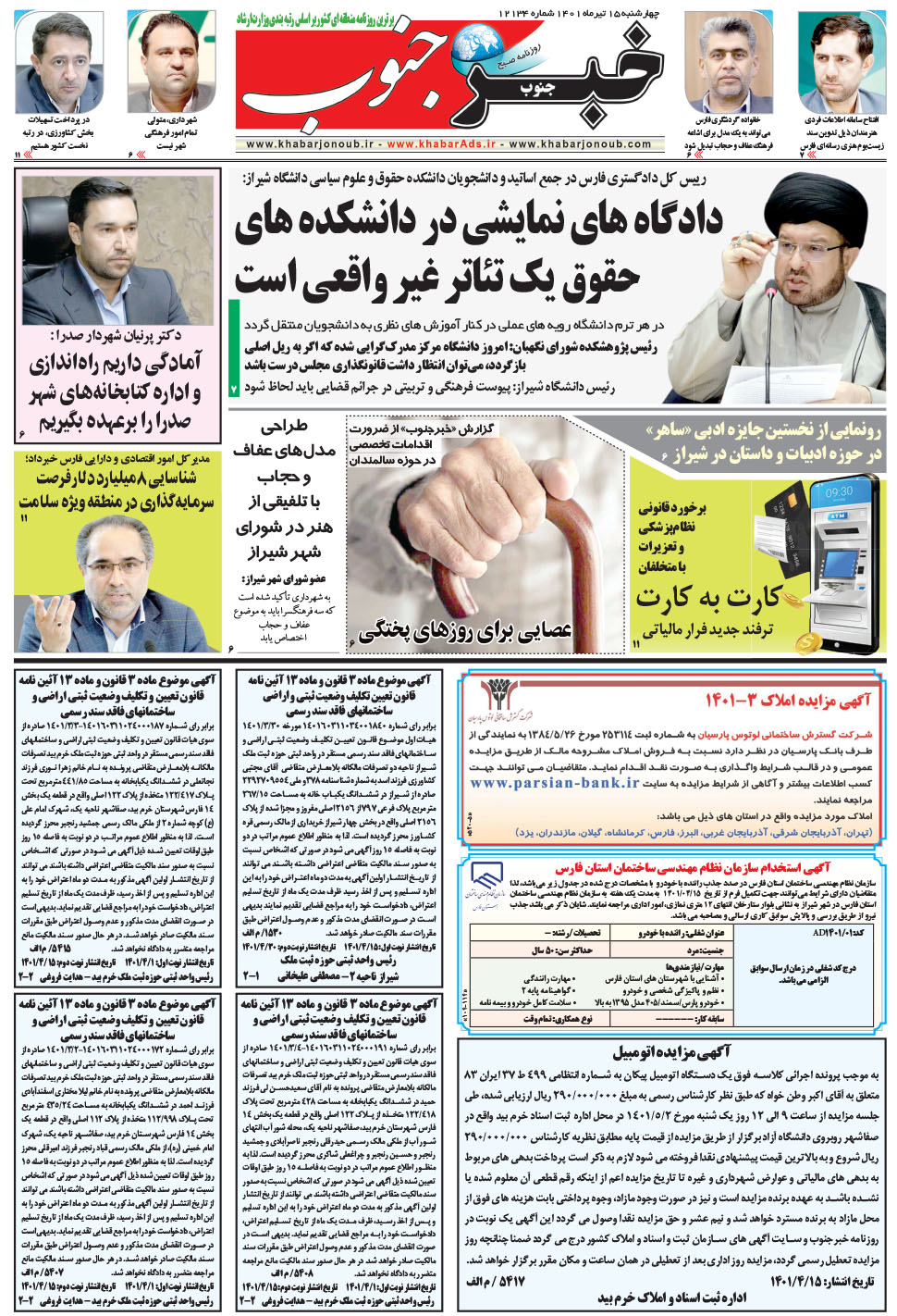 مشاهده صفحه ۵ روزنامه خبرجنوب تاریخ ۱۵  سال ۱۴۰۱