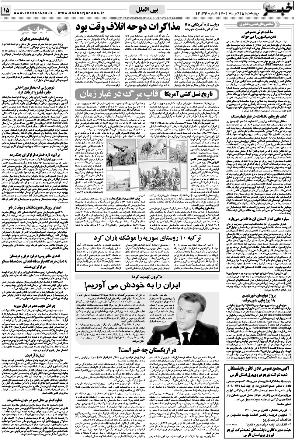 مشاهده صفحه ۱۵ روزنامه خبرجنوب تاریخ ۱۵  سال ۱۴۰۱