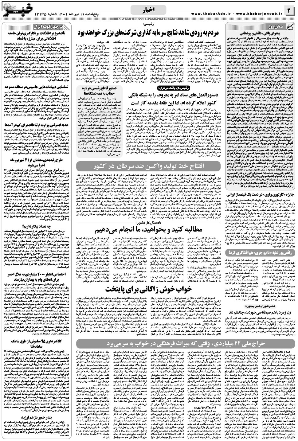 مشاهده صفحه ۲ روزنامه خبرجنوب تاریخ ۱۶  سال ۱۴۰۱