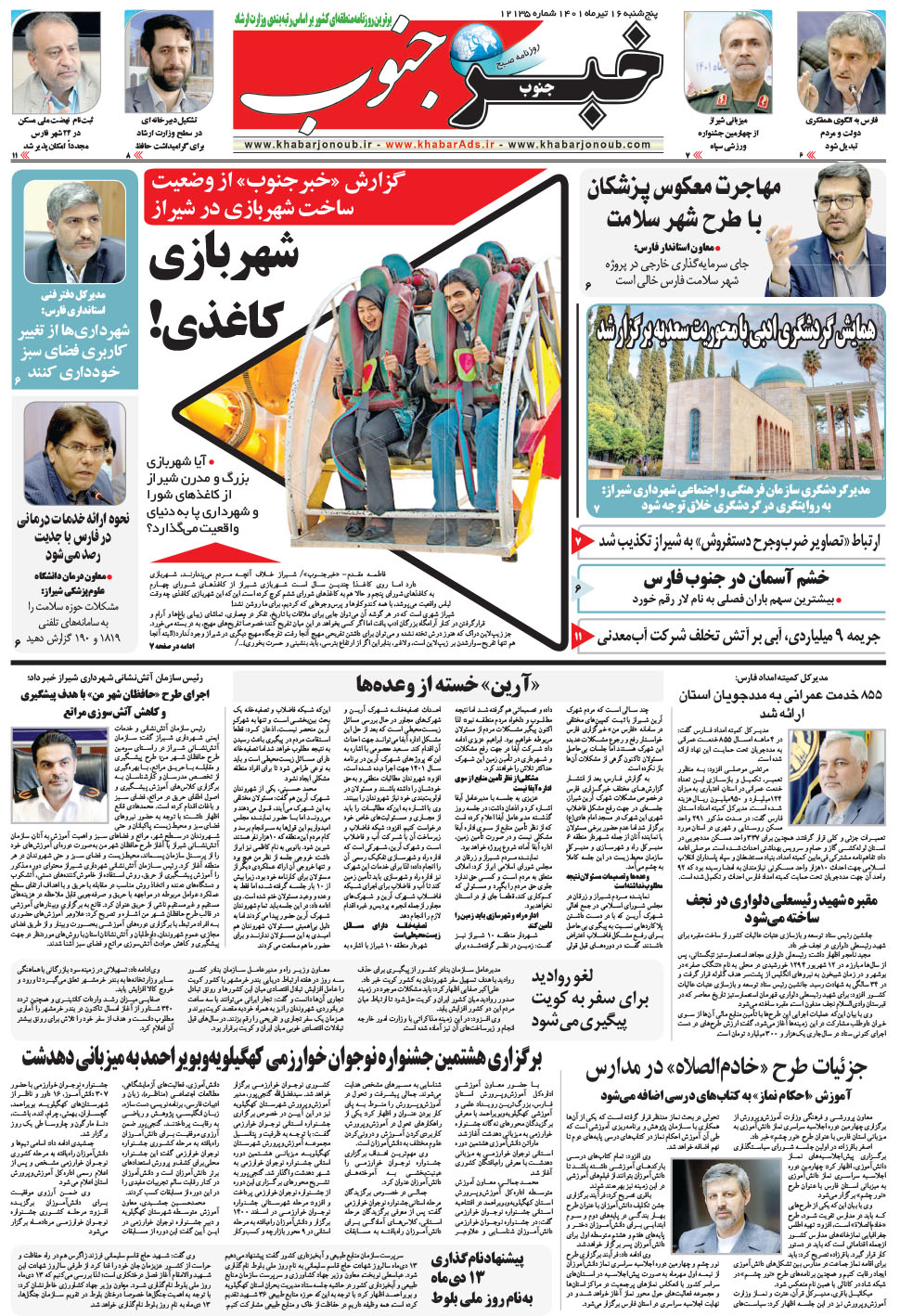 مشاهده صفحه ۵ روزنامه خبرجنوب تاریخ ۱۶  سال ۱۴۰۱
