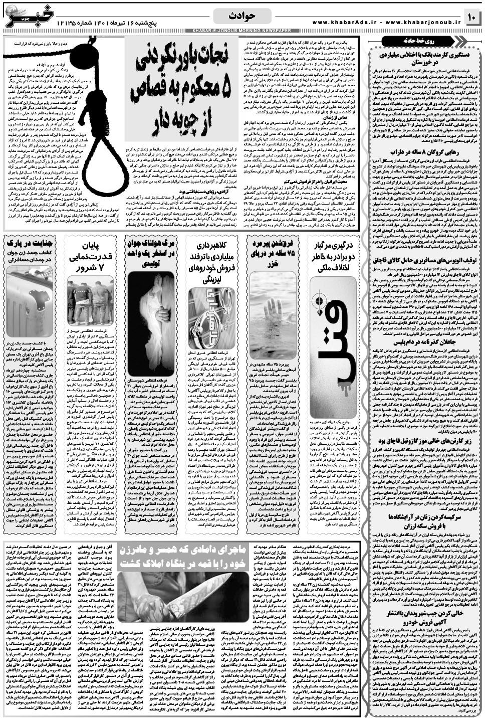 مشاهده صفحه ۱۰ روزنامه خبرجنوب تاریخ ۱۶  سال ۱۴۰۱