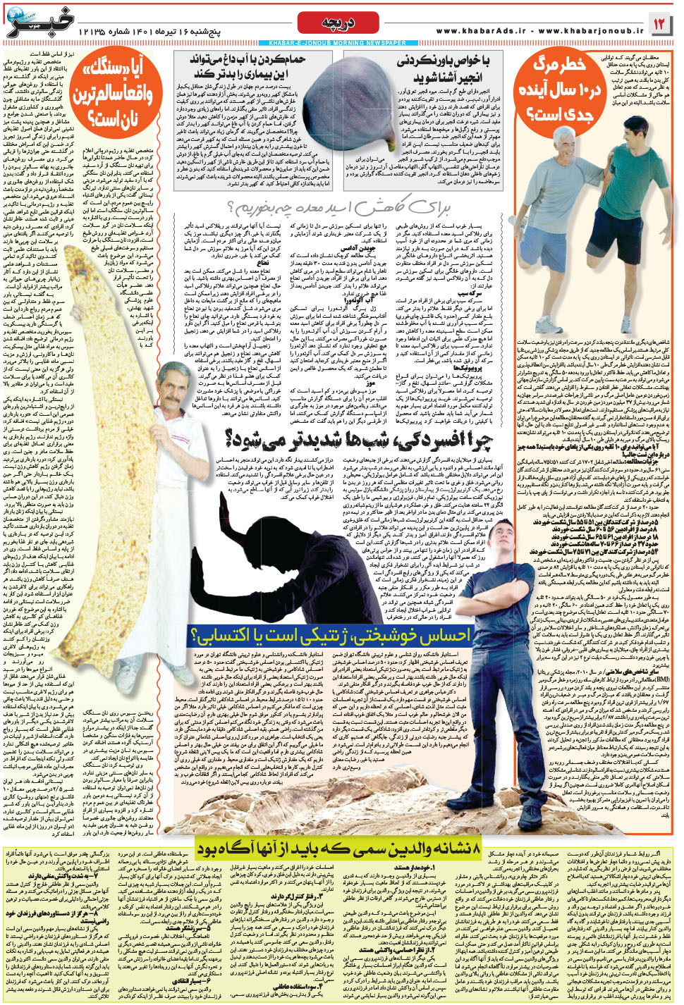 مشاهده صفحه ۱۲ روزنامه خبرجنوب تاریخ ۱۶  سال ۱۴۰۱