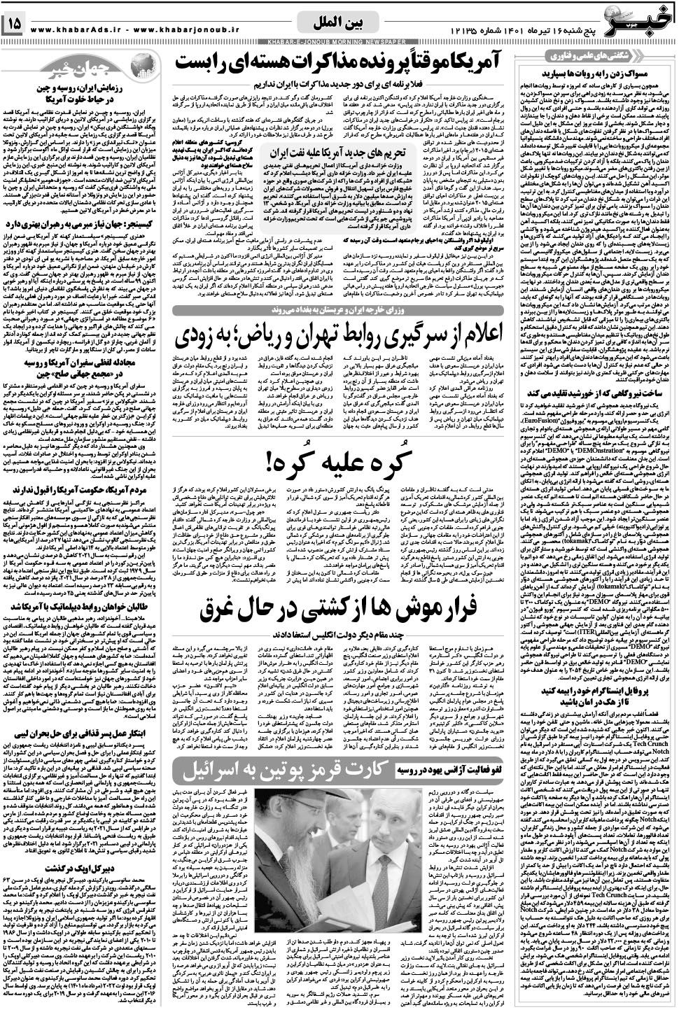 مشاهده صفحه ۱۵ روزنامه خبرجنوب تاریخ ۱۶  سال ۱۴۰۱