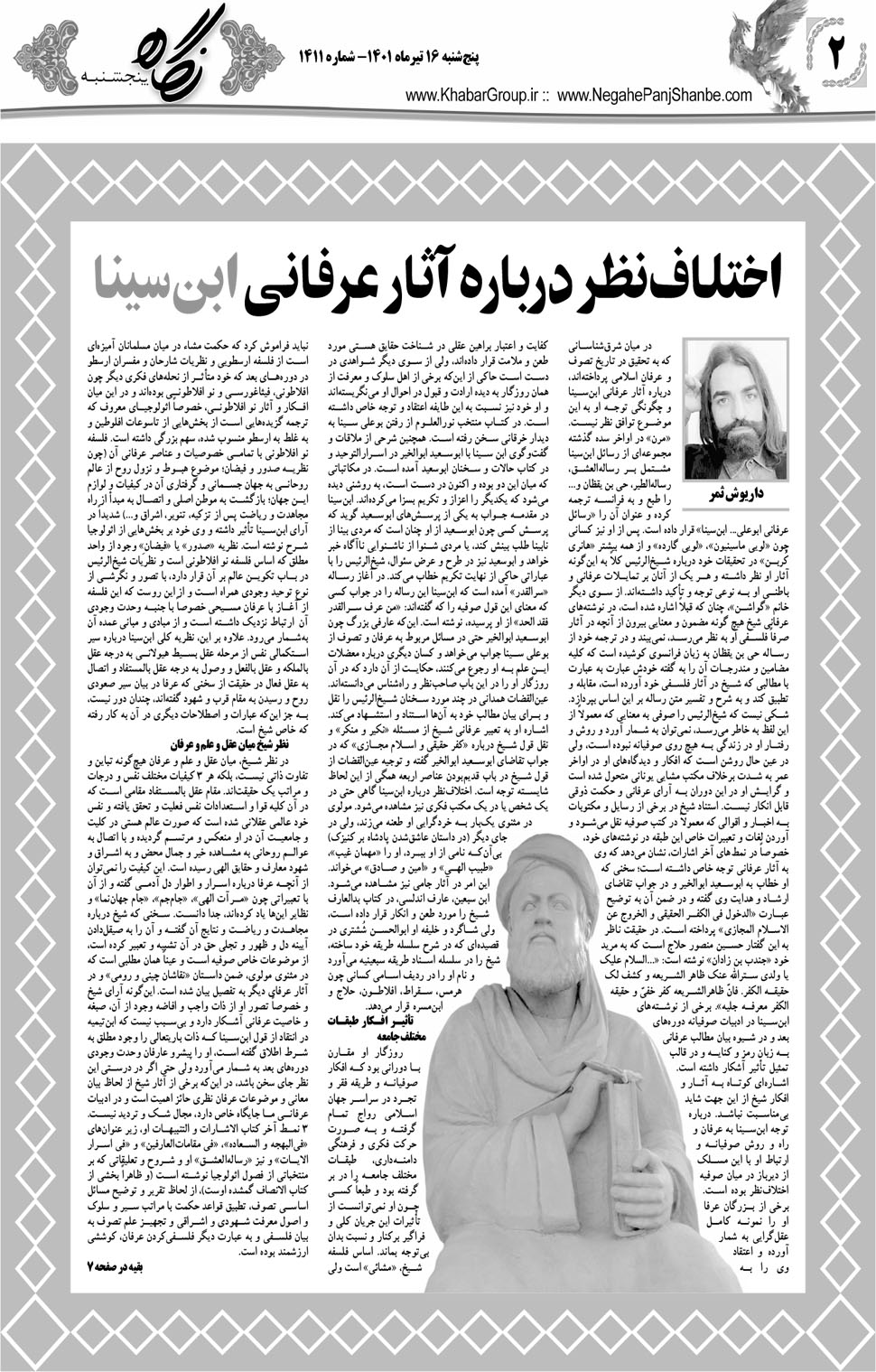 مشاهده صفحه ۱۸ روزنامه خبرجنوب تاریخ ۱۶  سال ۱۴۰۱