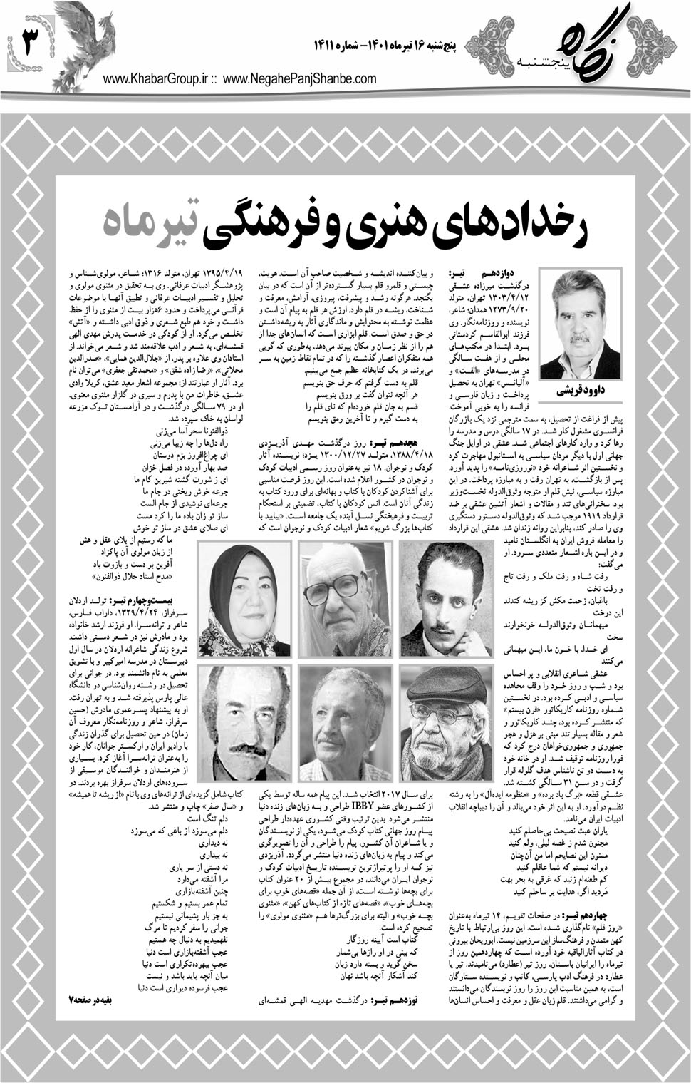 مشاهده صفحه ۱۹ روزنامه خبرجنوب تاریخ ۱۶  سال ۱۴۰۱
