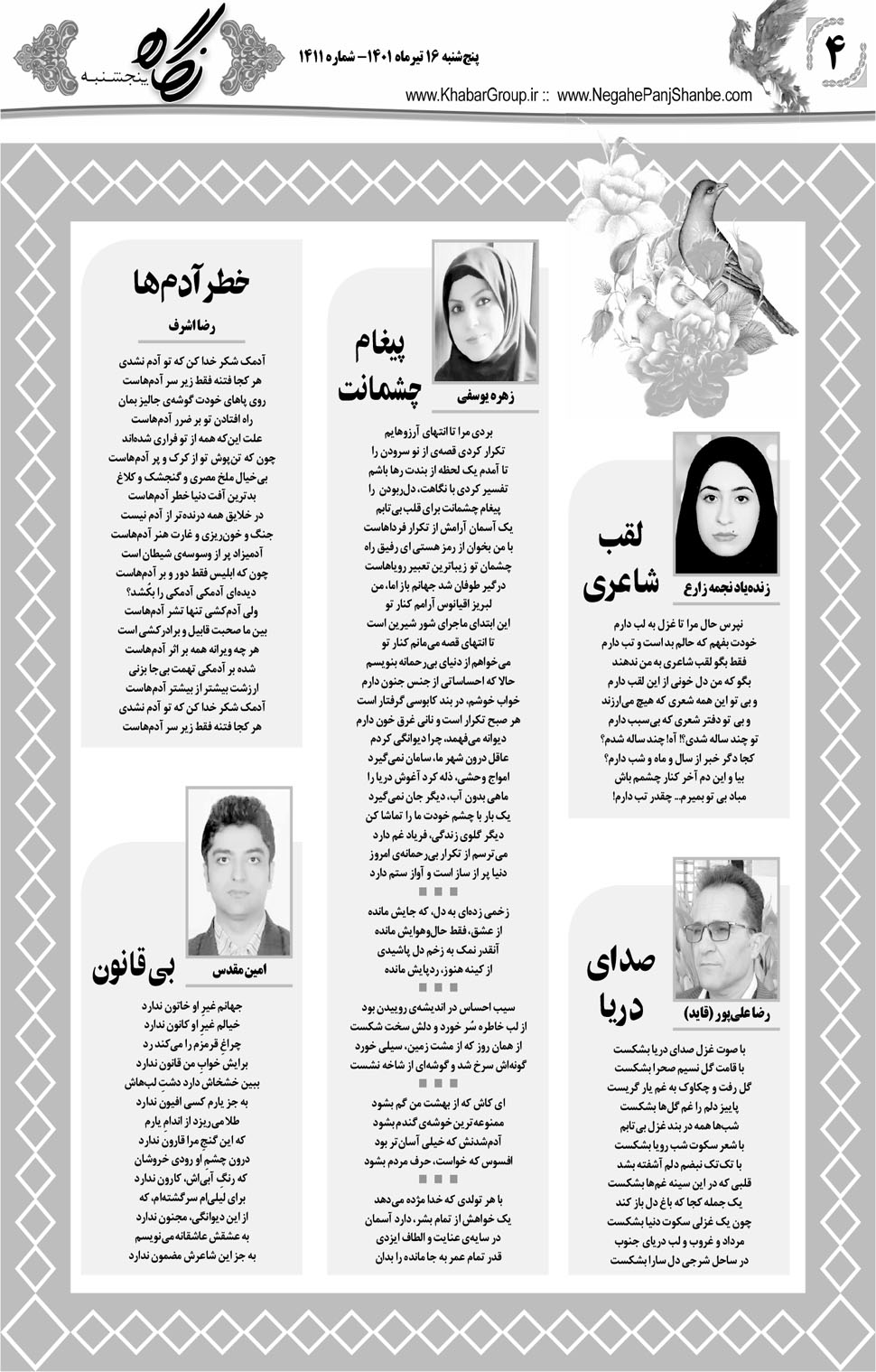 مشاهده صفحه ۲۰ روزنامه خبرجنوب تاریخ ۱۶  سال ۱۴۰۱