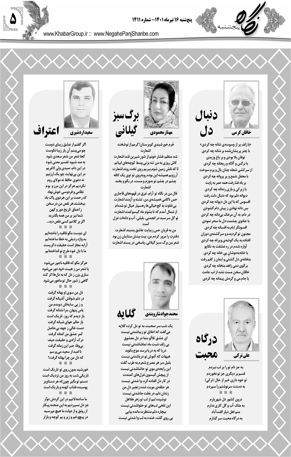 مشاهده صفحه ۲۱ روزنامه خبرجنوب تاریخ ۱۶  سال ۱۴۰۱