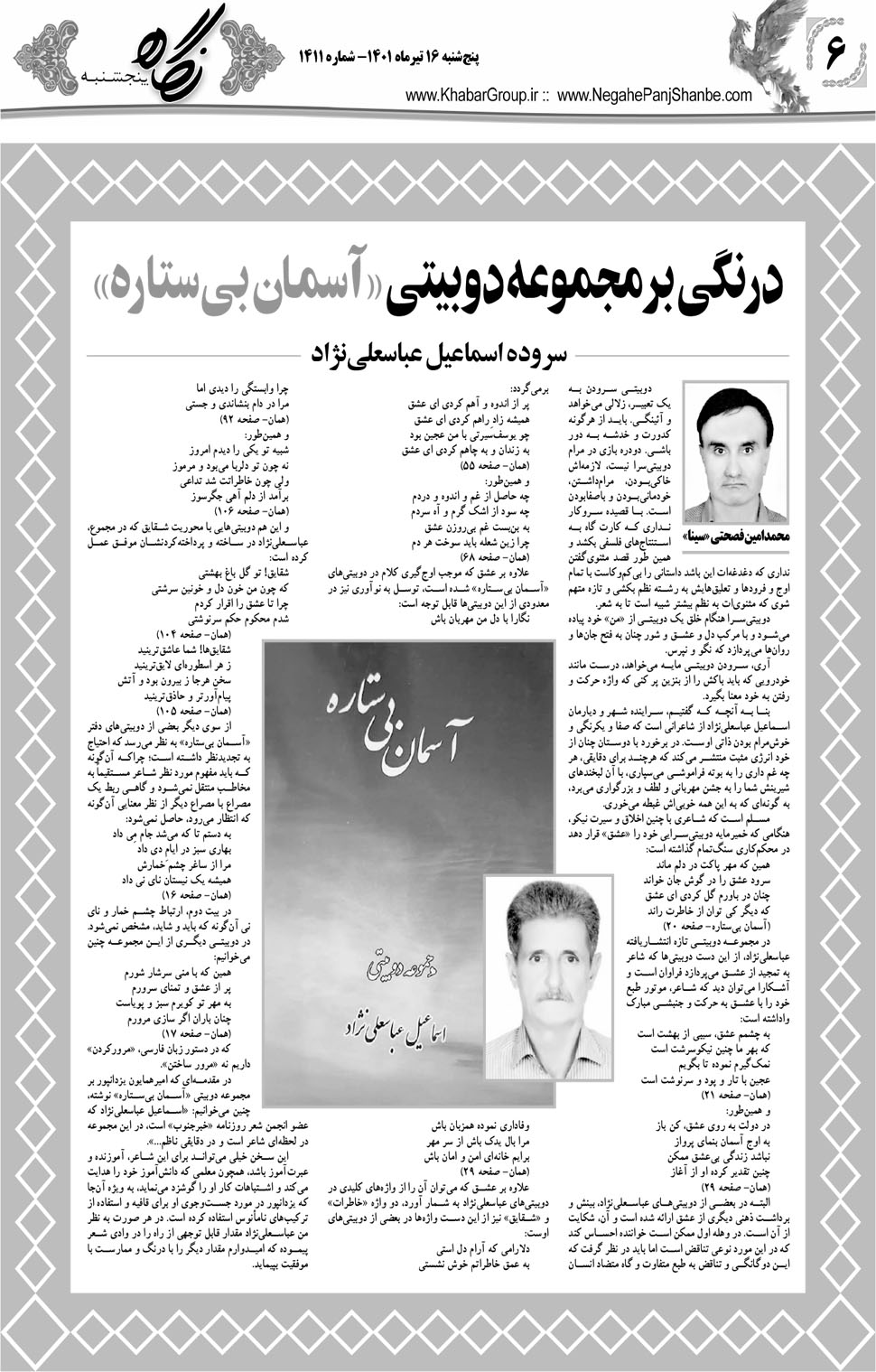 مشاهده صفحه ۲۲ روزنامه خبرجنوب تاریخ ۱۶  سال ۱۴۰۱