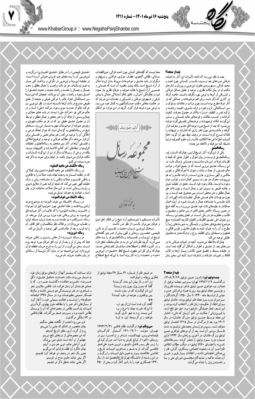 مشاهده صفحه ۲۳ روزنامه خبرجنوب تاریخ ۱۶  سال ۱۴۰۱